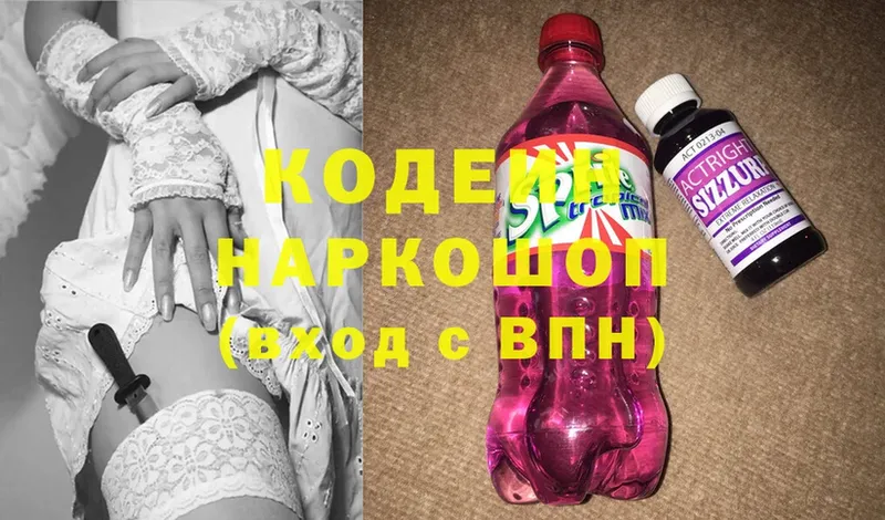 Кодеиновый сироп Lean напиток Lean (лин)  Мураши 